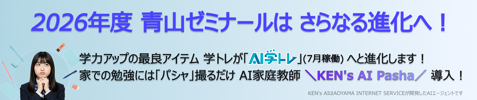 2026年度進化します！