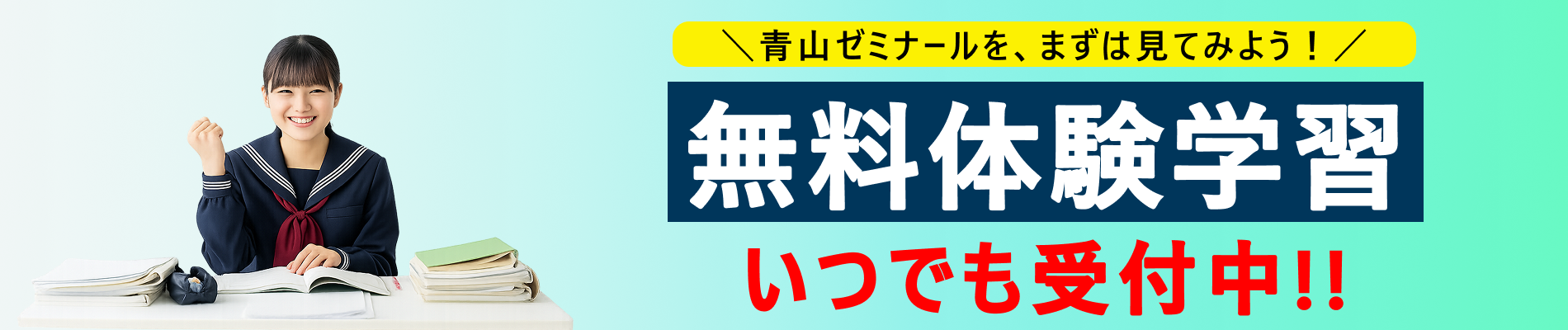 無料体験学習